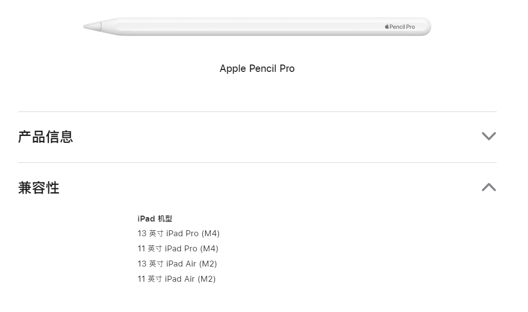 Apple Pencil Pro支持机型.png