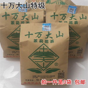 陕西宝鸡特产十万大山茉莉花茶叶浓香特级225克x3多区包邮