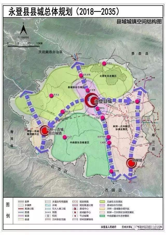 大计划!永登县2018一2035最新城市规划图出炉