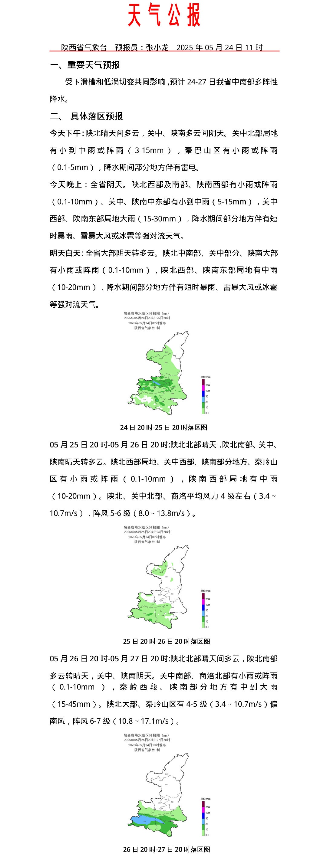短时强降水,雷雨大风!西安今晚小到中雨!陕西最新天气预报→
