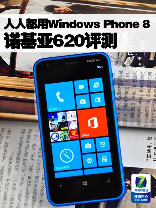 人人都用Windows Phone 8 诺基亚620评测 