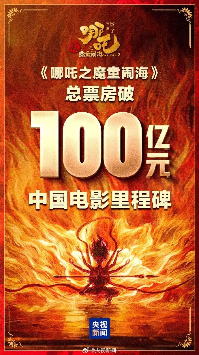 h1/p《哪吒2》各省份票房排名出炉,100亿票房背后，各方挣了多少？/h1