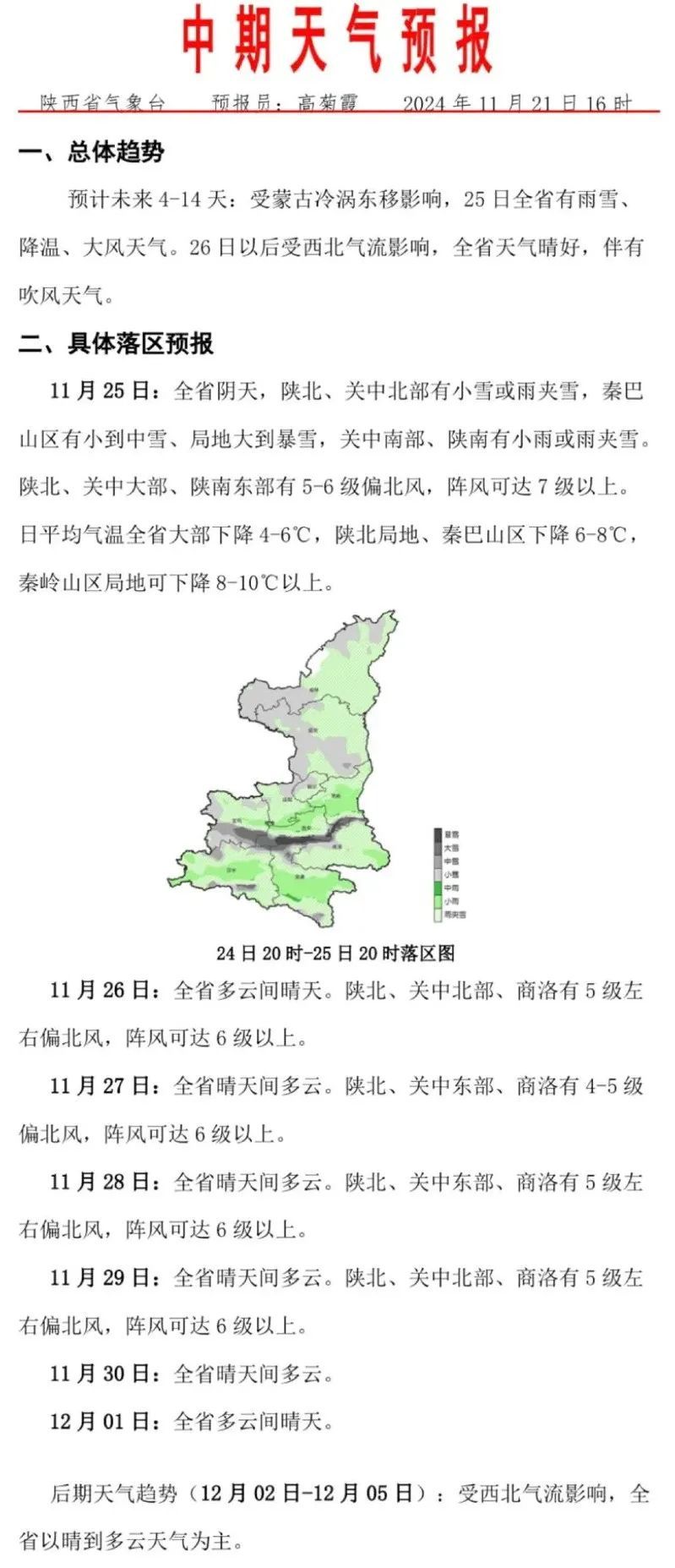 雨雪、降温、吹风齐上阵!西安发布重要天气报告→
