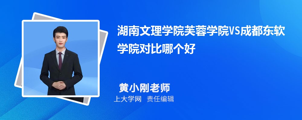 湖南文理学院VS湖南科技大学对比哪个好?附区别排名和最低分