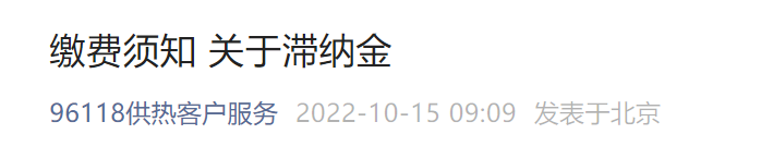 2022-2023北京丰台供暖所供暖缴费须知()