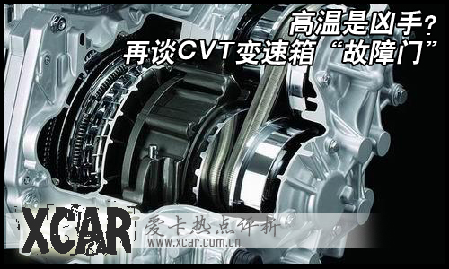 再谈CVT变速箱