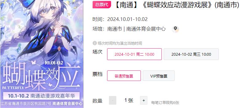 2024南通国庆节漫展有哪些?