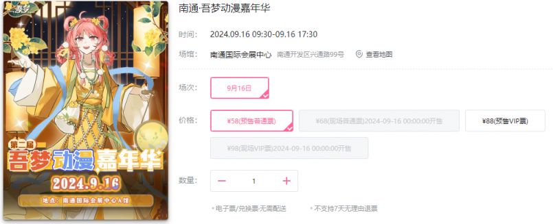 2024南通吾梦动漫嘉年华在哪里举办?