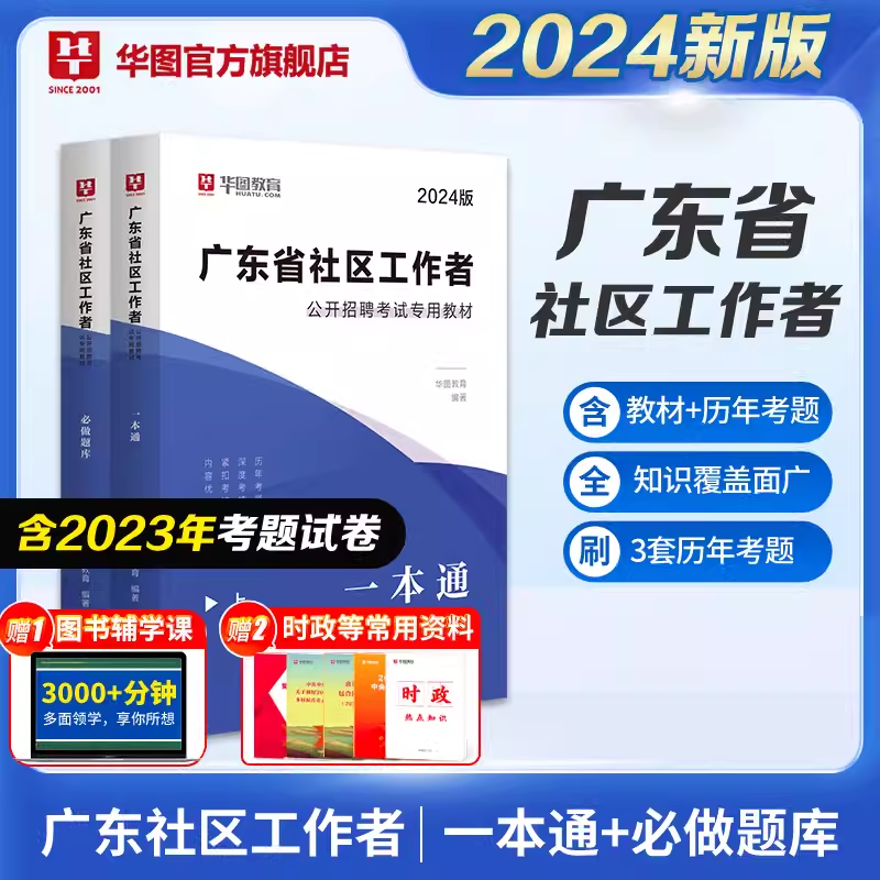 2024年广东社工考试报名入口官网_广东事业单位专题