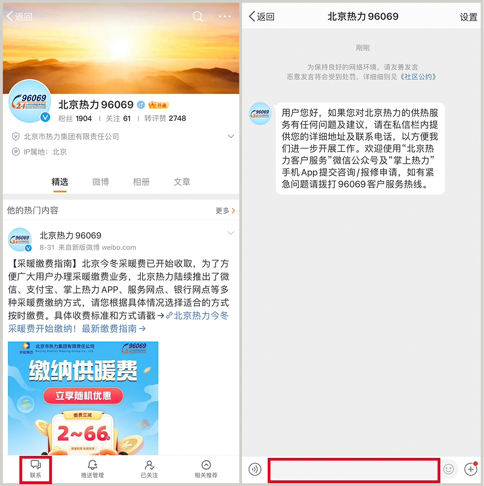 “北京热力96069”微博