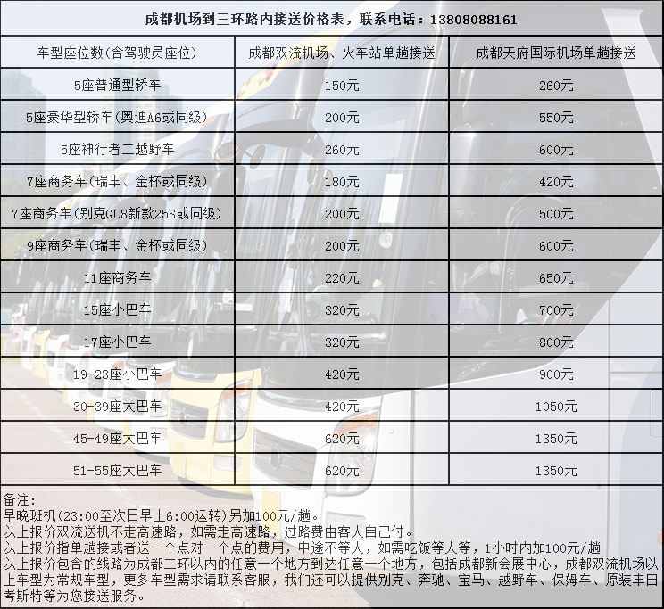 川内租车接送服务