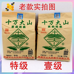 十万大山茉莉花茶特级壹级浓香茉莉花茶225g袋包邮宝鸡特产老牌子