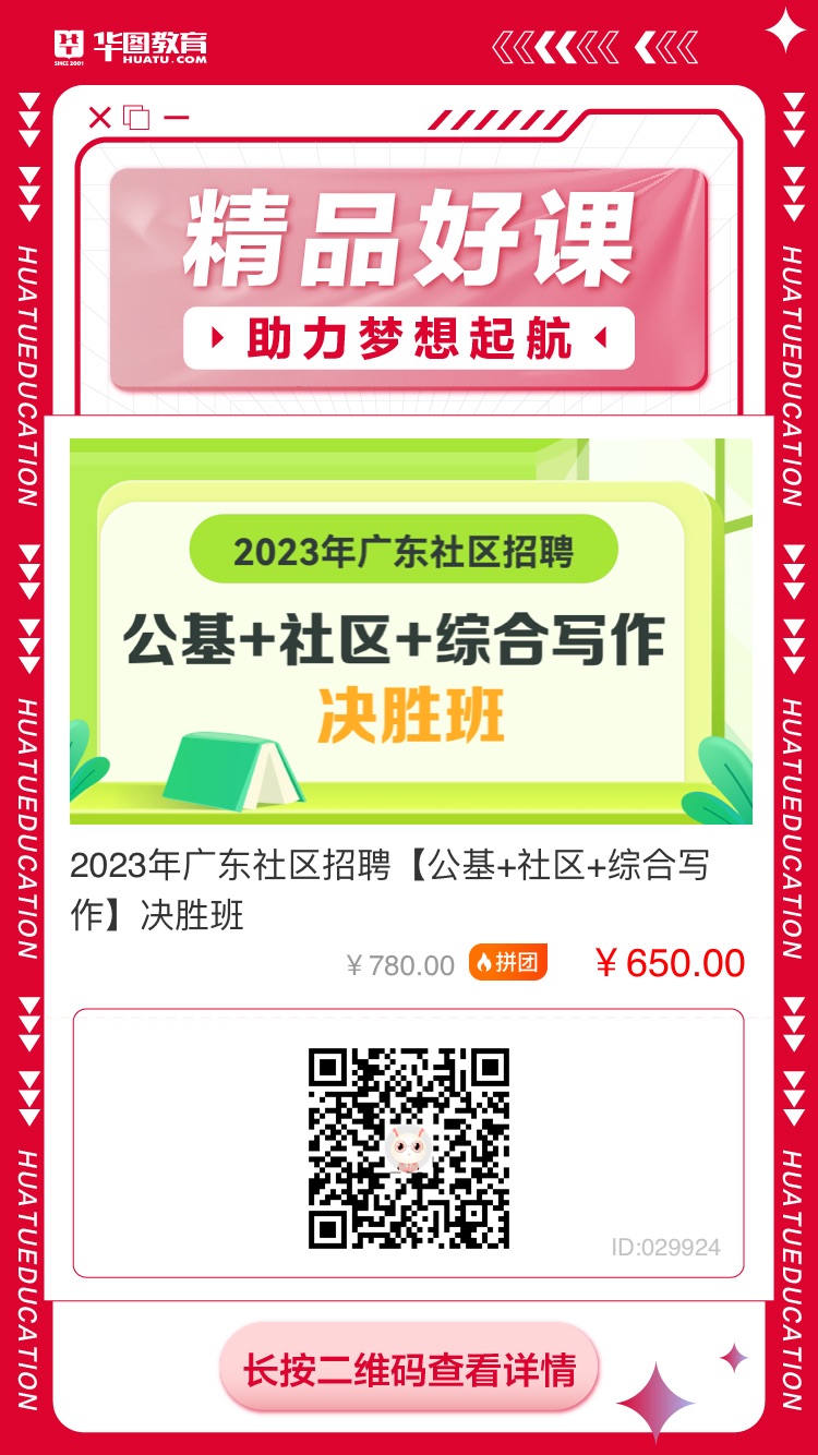 广州市天河区2023年社区专职工作人员公开招聘168人公告