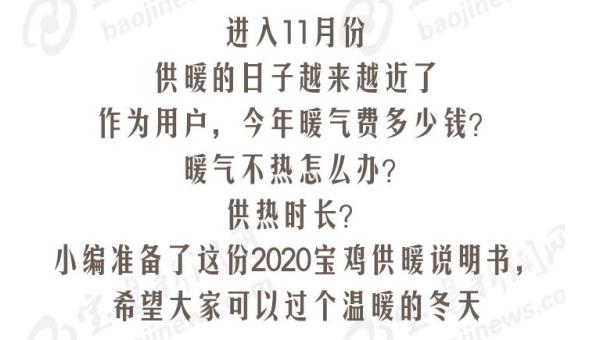 宝鸡今冬供暖大幕即将拉开！供热有问题，打这些电话！