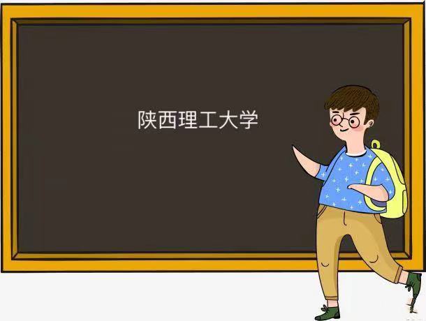 陕西理工大学是几本算好大学么？在陕西实力如何王牌专业有哪些？