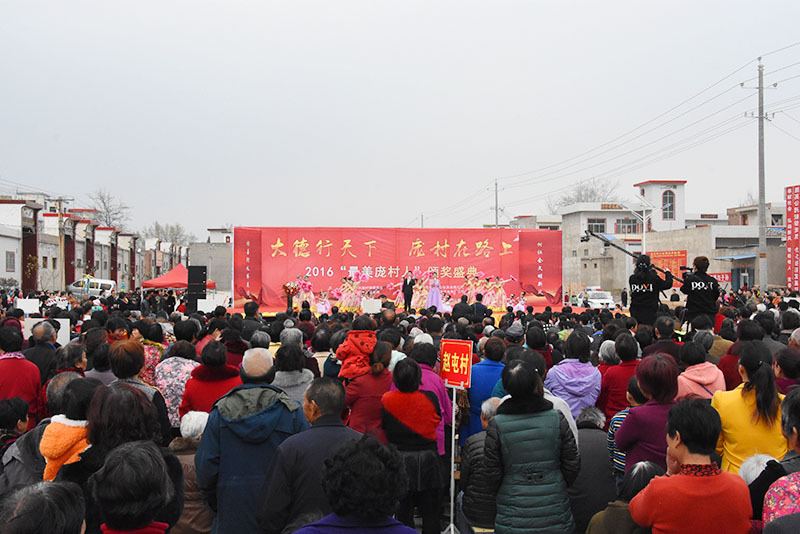 庞村镇第三届道德模范颁奖大会