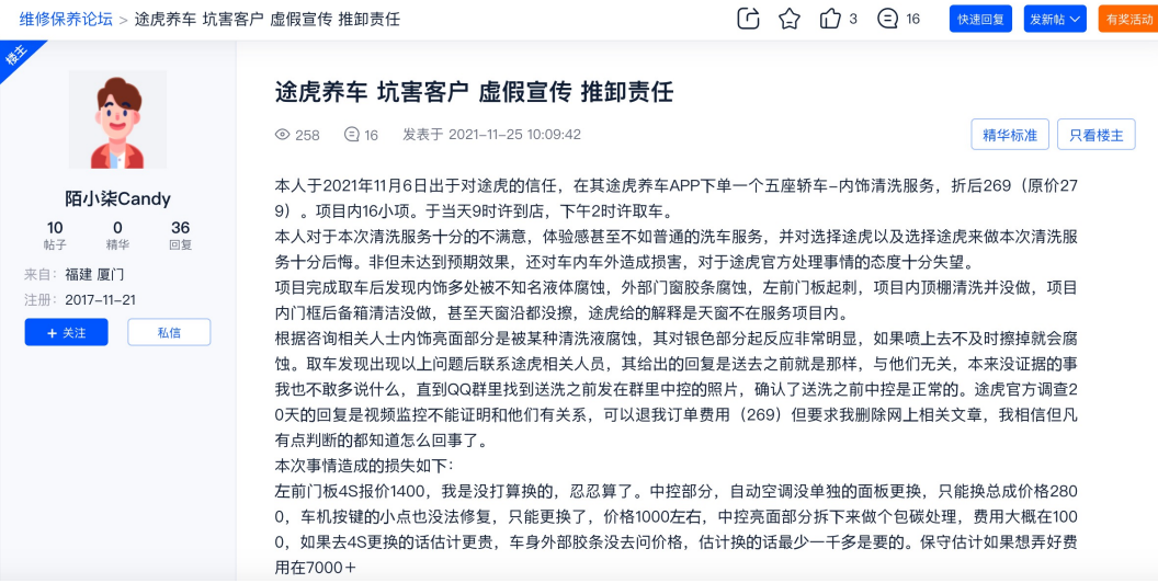 虚假宣传？切勿掉坑 途虎养车到底靠不靠谱