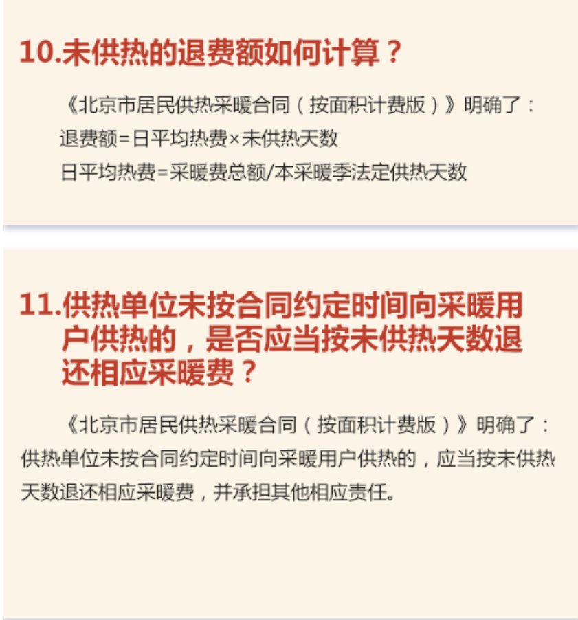 2020-2021北京供暖费什么时候交?一年多少钱?